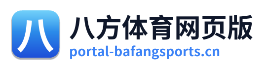 八方体育网页版